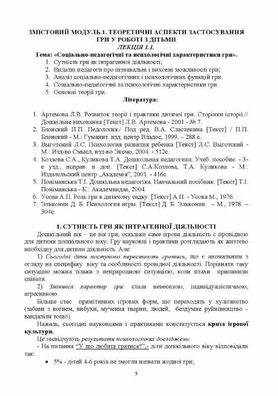 Педагогіка гри  Уточнюйте  строки доставки (2-5 діб) Ціна (цена) 346.70грн. | придбати  купити (купить) Педагогіка гри  Уточнюйте  строки доставки (2-5 діб) доставка по Украине, купить книгу, детские игрушки, компакт диски 3