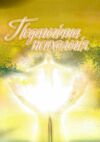 Педагогічна психологія Ціна (цена) 215.30грн. | придбати  купити (купить) Педагогічна психологія доставка по Украине, купить книгу, детские игрушки, компакт диски 0