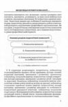 Педагогічна психологія Ціна (цена) 215.30грн. | придбати  купити (купить) Педагогічна психологія доставка по Украине, купить книгу, детские игрушки, компакт диски 5
