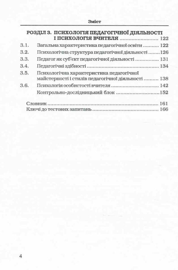 Педагогічна психологія Ціна (цена) 215.30грн. | придбати  купити (купить) Педагогічна психологія доставка по Украине, купить книгу, детские игрушки, компакт диски 2