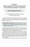 Педагогічна психологія Ціна (цена) 215.30грн. | придбати  купити (купить) Педагогічна психологія доставка по Украине, купить книгу, детские игрушки, компакт диски 3