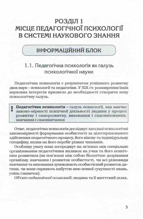 Педагогічна психологія Ціна (цена) 215.30грн. | придбати  купити (купить) Педагогічна психологія доставка по Украине, купить книгу, детские игрушки, компакт диски 3