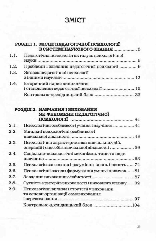 Педагогічна психологія Ціна (цена) 215.30грн. | придбати  купити (купить) Педагогічна психологія доставка по Украине, купить книгу, детские игрушки, компакт диски 1