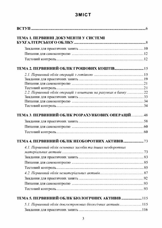 Первинний облік у сільськогосподарських підприємствах 9786110120517 Ціна (цена) 387.50грн. | придбати  купити (купить) Первинний облік у сільськогосподарських підприємствах 9786110120517 доставка по Украине, купить книгу, детские игрушки, компакт диски 1