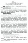 Первинний облік у сільськогосподарських підприємствах  доставка 3 дні Ціна (цена) 425.30грн. | придбати  купити (купить) Первинний облік у сільськогосподарських підприємствах  доставка 3 дні доставка по Украине, купить книгу, детские игрушки, компакт диски 4