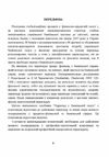 Переклад у банківській галузі 9786176737452 Ціна (цена) 327.20грн. | придбати  купити (купить) Переклад у банківській галузі 9786176737452 доставка по Украине, купить книгу, детские игрушки, компакт диски 3