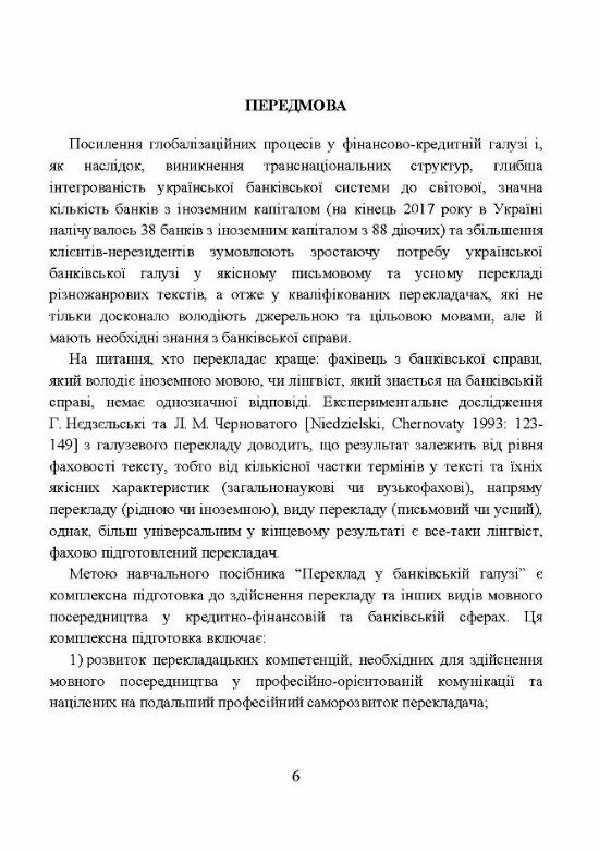 Переклад у банківській галузі  доставка 3 дні Ціна (цена) 359.10грн. | придбати  купити (купить) Переклад у банківській галузі  доставка 3 дні доставка по Украине, купить книгу, детские игрушки, компакт диски 3