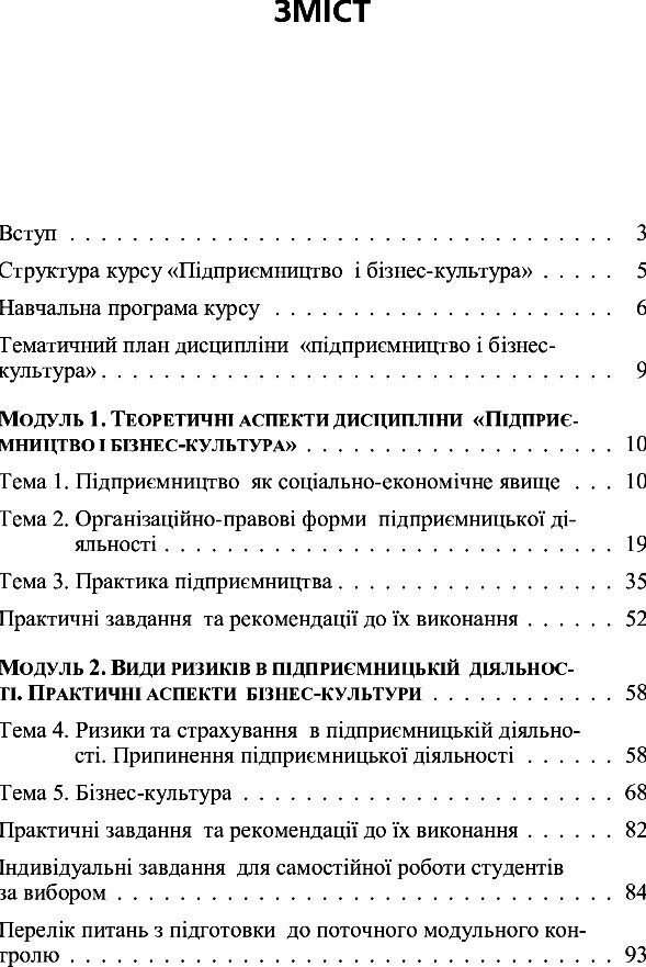 Підприємництво і бізнес-культура  доставка 3 дні Ціна (цена) 141.80грн. | придбати  купити (купить) Підприємництво і бізнес-культура  доставка 3 дні доставка по Украине, купить книгу, детские игрушки, компакт диски 1