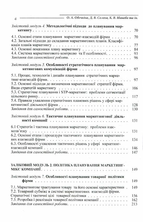 Планування маркетингу  доставка 3 дні Ціна (цена) 500.90грн. | придбати  купити (купить) Планування маркетингу  доставка 3 дні доставка по Украине, купить книгу, детские игрушки, компакт диски 2