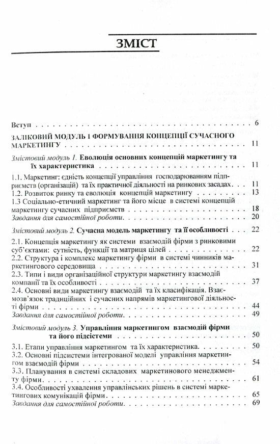 Планування маркетингу  доставка 3 дні Ціна (цена) 500.90грн. | придбати  купити (купить) Планування маркетингу  доставка 3 дні доставка по Украине, купить книгу, детские игрушки, компакт диски 1