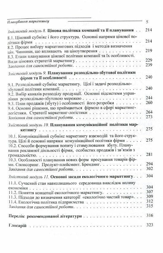 Планування маркетингу  доставка 3 дні Ціна (цена) 500.90грн. | придбати  купити (купить) Планування маркетингу  доставка 3 дні доставка по Украине, купить книгу, детские игрушки, компакт диски 3