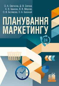 Планування маркетингу Планування маркетингу