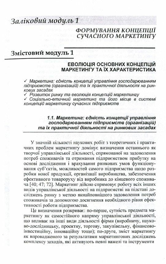 Планування маркетингу  Уточнюйте  строки доставки (2-5 діб) Ціна (цена) 471.20грн. | придбати  купити (купить) Планування маркетингу  Уточнюйте  строки доставки (2-5 діб) доставка по Украине, купить книгу, детские игрушки, компакт диски 4