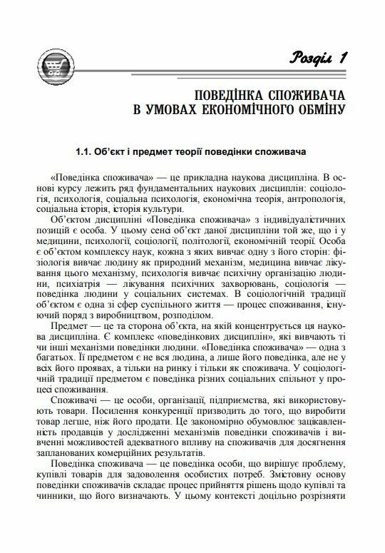 Поведінка споживача  доставка 3 дні Ціна (цена) 217.40грн. | придбати  купити (купить) Поведінка споживача  доставка 3 дні доставка по Украине, купить книгу, детские игрушки, компакт диски 3