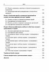 Політико правова система України  доставка 3 дні Ціна (цена) 302.40грн. | придбати  купити (купить) Політико правова система України  доставка 3 дні доставка по Украине, купить книгу, детские игрушки, компакт диски 2