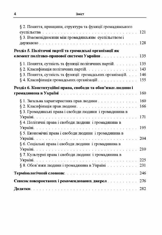 Політико правова система України 9786176738428 Ціна (цена) 275.50грн. | придбати  купити (купить) Політико правова система України 9786176738428 доставка по Украине, купить книгу, детские игрушки, компакт диски 2