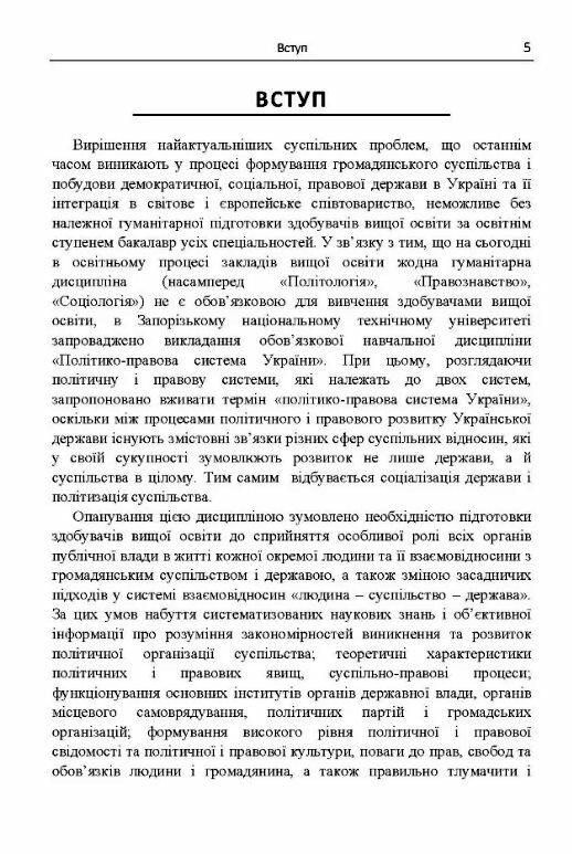 Політико правова система України 9786176738428 Ціна (цена) 275.50грн. | придбати  купити (купить) Політико правова система України 9786176738428 доставка по Украине, купить книгу, детские игрушки, компакт диски 3