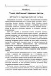 Політико правова система України  доставка 3 дні Ціна (цена) 302.40грн. | придбати  купити (купить) Політико правова система України  доставка 3 дні доставка по Украине, купить книгу, детские игрушки, компакт диски 4