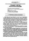 Політична економія  доставка 3 дні Ціна (цена) 680.40грн. | придбати  купити (купить) Політична економія  доставка 3 дні доставка по Украине, купить книгу, детские игрушки, компакт диски 4