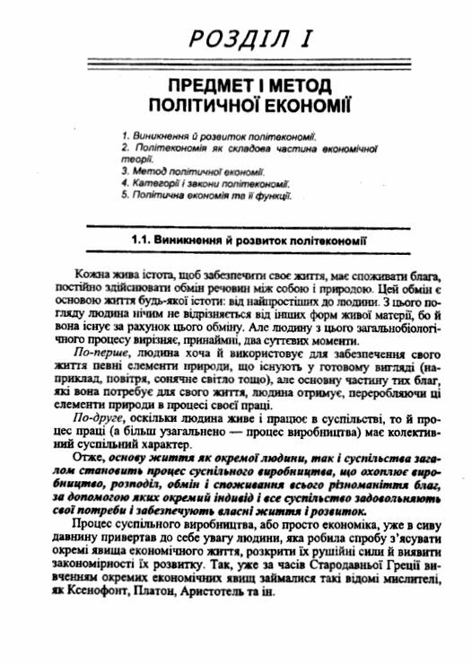 Політична економія  доставка 3 дні Ціна (цена) 680.40грн. | придбати  купити (купить) Політична економія  доставка 3 дні доставка по Украине, купить книгу, детские игрушки, компакт диски 4