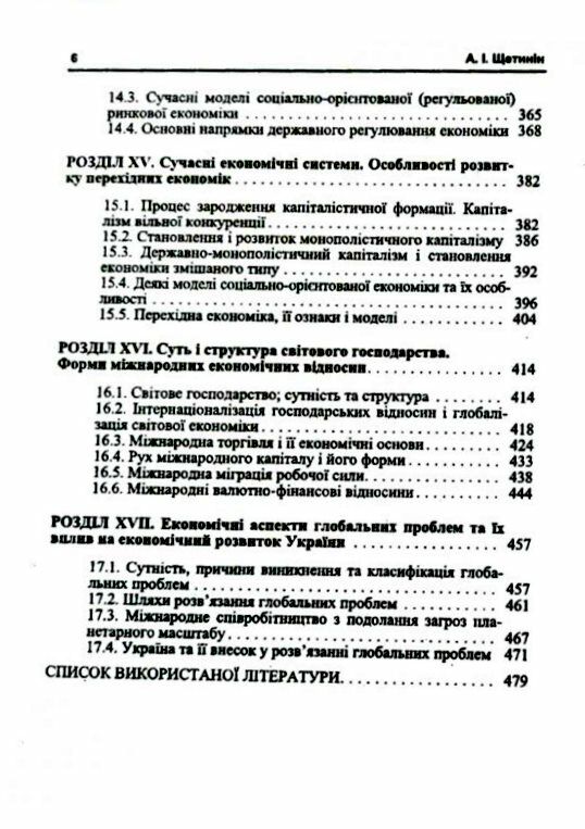 Політична економія  доставка 3 дні Ціна (цена) 680.40грн. | придбати  купити (купить) Політична економія  доставка 3 дні доставка по Украине, купить книгу, детские игрушки, компакт диски 3