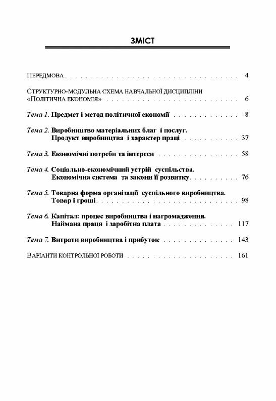 Політична економія Ч1 Загальні засади економічного розвитку  доставка 3 дні Ціна (цена) 236.30грн. | придбати  купити (купить) Політична економія Ч1 Загальні засади економічного розвитку  доставка 3 дні доставка по Украине, купить книгу, детские игрушки, компакт диски 1