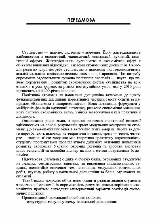 Політична економія Ч1 Загальні засади економічного розвитку  доставка 3 дні Ціна (цена) 236.30грн. | придбати  купити (купить) Політична економія Ч1 Загальні засади економічного розвитку  доставка 3 дні доставка по Украине, купить книгу, детские игрушки, компакт диски 2