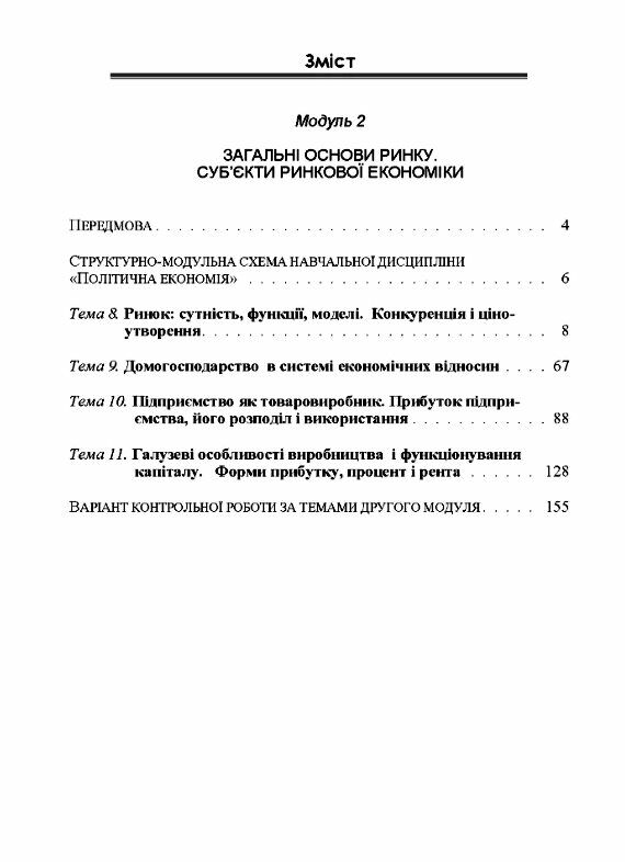 Політична економія Ч2 Загальні основи ринку Субєкти ринкової економіки  доставка 3 дні Ціна (цена) 226.80грн. | придбати  купити (купить) Політична економія Ч2 Загальні основи ринку Субєкти ринкової економіки  доставка 3 дні доставка по Украине, купить книгу, детские игрушки, компакт диски 1