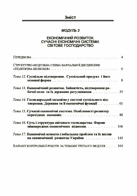Політична економія Ч3 Економічний розвиток Сучасні економічні системи Світове господарство  Уточнюйте  строки доставки ( Ціна (цена) 222.30грн. | придбати  купити (купить) Політична економія Ч3 Економічний розвиток Сучасні економічні системи Світове господарство  Уточнюйте  строки доставки ( доставка по Украине, купить книгу, детские игрушки, компакт диски 1