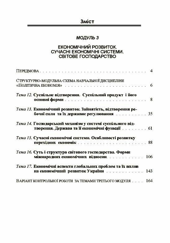 Політична економія Ч3 Економічний розвиток Сучасні економічні системи Світове господарство  доставка 3 дні Ціна (цена) 236.30грн. | придбати  купити (купить) Політична економія Ч3 Економічний розвиток Сучасні економічні системи Світове господарство  доставка 3 дні доставка по Украине, купить книгу, детские игрушки, компакт диски 1