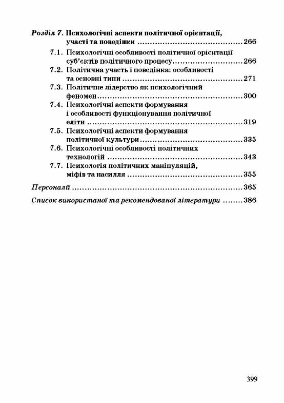 Політична психологія  2ге видання  доставка 3 дні Ціна (цена) 567.00грн. | придбати  купити (купить) Політична психологія  2ге видання  доставка 3 дні доставка по Украине, купить книгу, детские игрушки, компакт диски 2