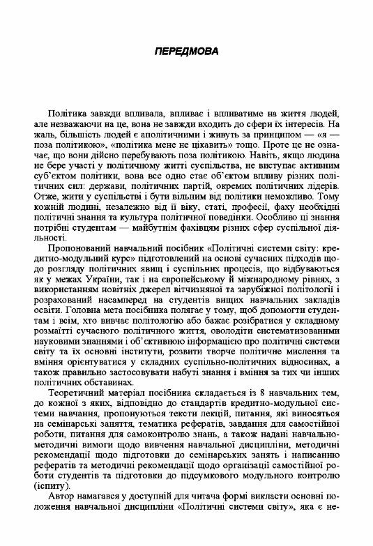 Політичні системи світу кредитно модульний курс  доставка 3 дні Ціна (цена) 311.90грн. | придбати  купити (купить) Політичні системи світу кредитно модульний курс  доставка 3 дні доставка по Украине, купить книгу, детские игрушки, компакт диски 2