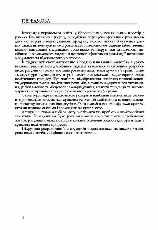 Політологія  доставка 3 дні Ціна (цена) 330.80грн. | придбати  купити (купить) Політологія  доставка 3 дні доставка по Украине, купить книгу, детские игрушки, компакт диски 2