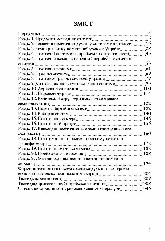 Політологія Навчальний посібник Гелей 9786176731030 Ціна (цена) 301.40грн. | придбати  купити (купить) Політологія Навчальний посібник Гелей 9786176731030 доставка по Украине, купить книгу, детские игрушки, компакт диски 1