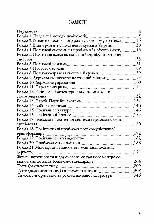 Політологія  доставка 3 дні Ціна (цена) 330.80грн. | придбати  купити (купить) Політологія  доставка 3 дні доставка по Украине, купить книгу, детские игрушки, компакт диски 1