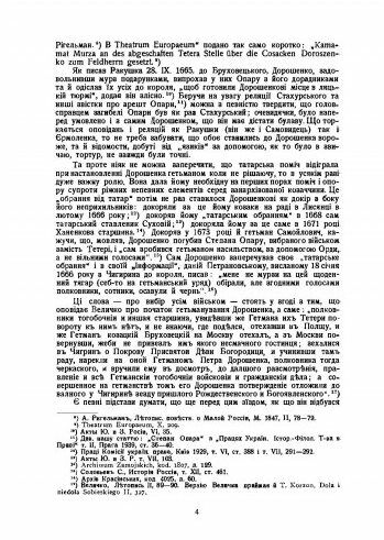 Початок гетьманування Петра Дорошенка 1665 1666  доставка 3 дні Ціна (цена) 47.30грн. | придбати  купити (купить) Початок гетьманування Петра Дорошенка 1665 1666  доставка 3 дні доставка по Украине, купить книгу, детские игрушки, компакт диски 2