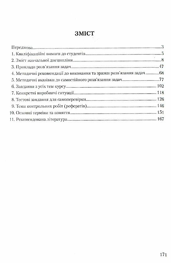 Практикум з економіки праці задачі тести виробничі ситуації  доставка 3 дні Ціна (цена) 245.70грн. | придбати  купити (купить) Практикум з економіки праці задачі тести виробничі ситуації  доставка 3 дні доставка по Украине, купить книгу, детские игрушки, компакт диски 1