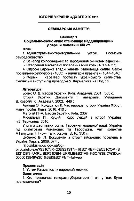 Практикум з історії України модерної епохи ХІХ ХХІ  доставка 3 дні Ціна (цена) 207.90грн. | придбати  купити (купить) Практикум з історії України модерної епохи ХІХ ХХІ  доставка 3 дні доставка по Украине, купить книгу, детские игрушки, компакт диски 3