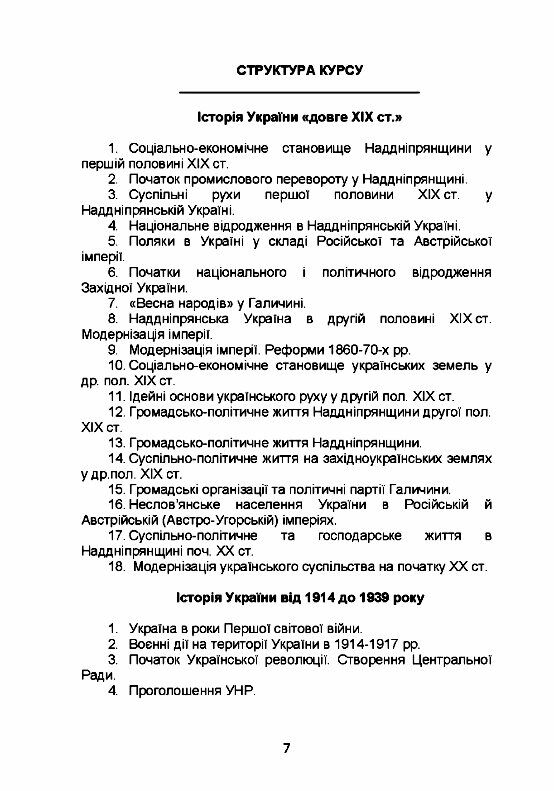 Практикум з історії України модерної епохи ХІХ ХХІ  доставка 3 дні Ціна (цена) 207.90грн. | придбати  купити (купить) Практикум з історії України модерної епохи ХІХ ХХІ  доставка 3 дні доставка по Украине, купить книгу, детские игрушки, компакт диски 2