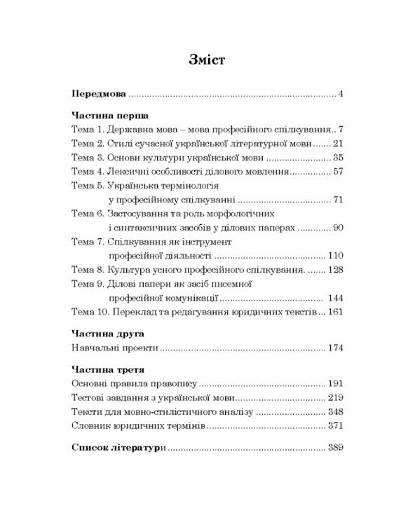 Практикум з української мови за професійним спрямуванням для юристів  доставка 3 дні Ціна (цена) 274.10грн. | придбати  купити (купить) Практикум з української мови за професійним спрямуванням для юристів  доставка 3 дні доставка по Украине, купить книгу, детские игрушки, компакт диски 1