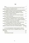 Професійна діяльність державних службовців в умовах євроінтеграції України питання формування  психо  доставка 3 дні Ціна (цена) 113.40грн. | придбати  купити (купить) Професійна діяльність державних службовців в умовах євроінтеграції України питання формування  психо  доставка 3 дні доставка по Украине, купить книгу, детские игрушки, компакт диски 1