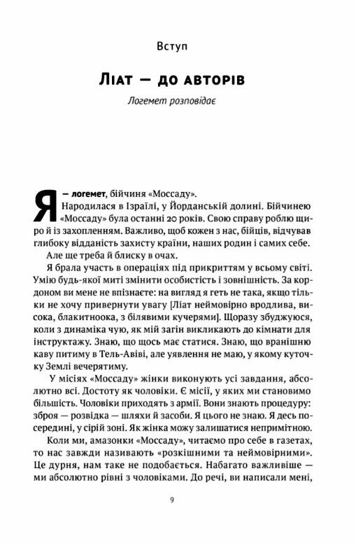 Амазонки Моссаду Жінки в ізраїльській розвідці Ціна (цена) 360.00грн. | придбати  купити (купить) Амазонки Моссаду Жінки в ізраїльській розвідці доставка по Украине, купить книгу, детские игрушки, компакт диски 4