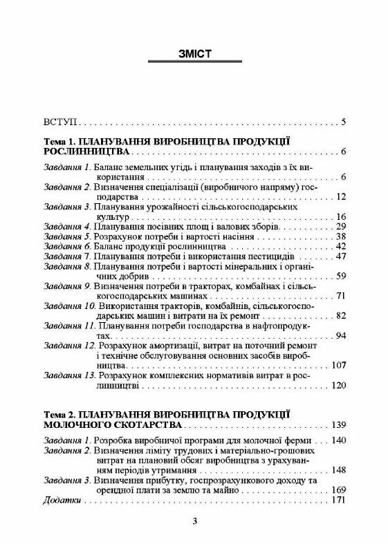 Планування діяльності підприємства  доставка 3 дні Ціна (цена) 368.60грн. | придбати  купити (купить) Планування діяльності підприємства  доставка 3 дні доставка по Украине, купить книгу, детские игрушки, компакт диски 9