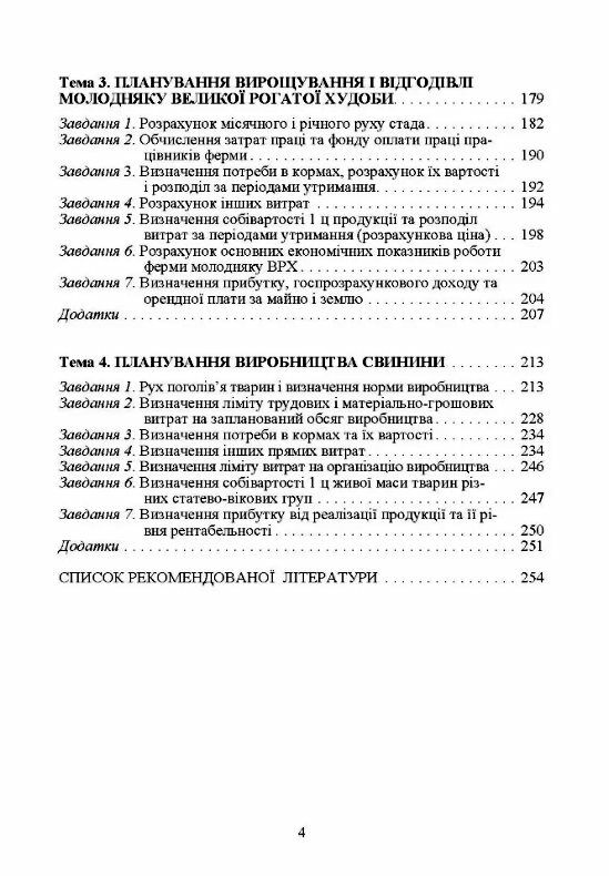 Планування діяльності підприємства Ціна (цена) 346.70грн. | придбати  купити (купить) Планування діяльності підприємства доставка по Украине, купить книгу, детские игрушки, компакт диски 2