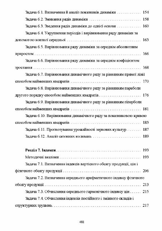 Практикум з теорії статистики 4те видання  доставка 3 дні Ціна (цена) 689.90грн. | придбати  купити (купить) Практикум з теорії статистики 4те видання  доставка 3 дні доставка по Украине, купить книгу, детские игрушки, компакт диски 2