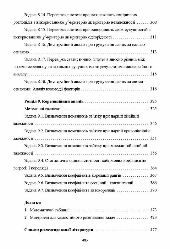 Практикум з теорії статистики 4те видання  Уточнюйте  строки доставки (2-5 діб) Ціна (цена) 649.00грн. | придбати  купити (купить) Практикум з теорії статистики 4те видання  Уточнюйте  строки доставки (2-5 діб) доставка по Украине, купить книгу, детские игрушки, компакт диски 4