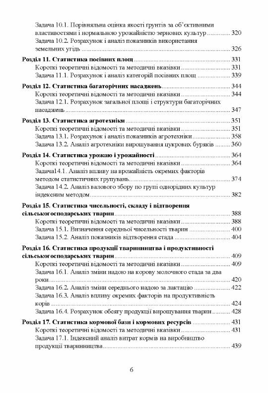 Практикум з теорії статистики і сільськогосподарської статистики  Уточнюйте  строки доставки (2-5 діб) Ціна (цена) 889.00грн. | придбати  купити (купить) Практикум з теорії статистики і сільськогосподарської статистики  Уточнюйте  строки доставки (2-5 діб) доставка по Украине, купить книгу, детские игрушки, компакт диски 4