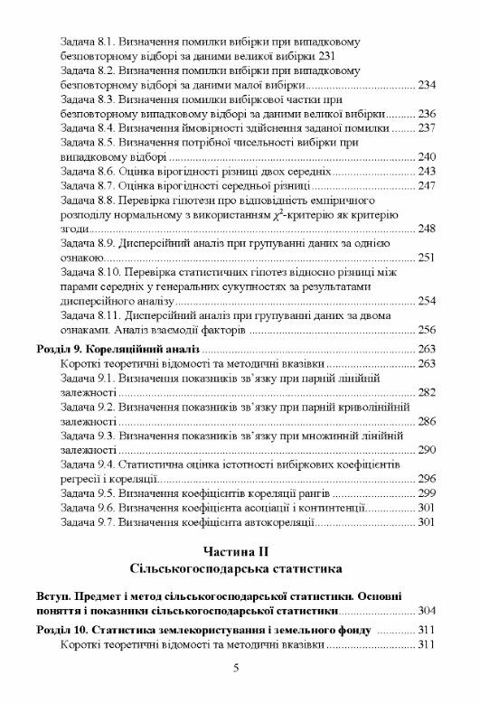 Практикум з теорії статистики і сільськогосподарської статистики  доставка 3 дні Ціна (цена) 945.00грн. | придбати  купити (купить) Практикум з теорії статистики і сільськогосподарської статистики  доставка 3 дні доставка по Украине, купить книгу, детские игрушки, компакт диски 3