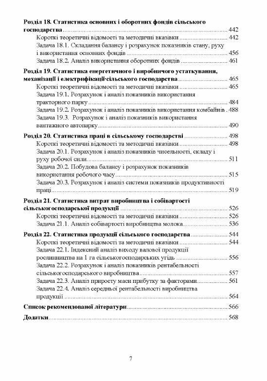 Практикум з теорії статистики і сільськогосподарської статистики  Уточнюйте  строки доставки (2-5 діб) Ціна (цена) 889.00грн. | придбати  купити (купить) Практикум з теорії статистики і сільськогосподарської статистики  Уточнюйте  строки доставки (2-5 діб) доставка по Украине, купить книгу, детские игрушки, компакт диски 5
