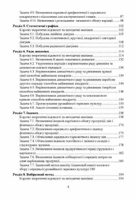 Практикум з теорії статистики і сільськогосподарської статистики  доставка 3 дні Ціна (цена) 945.00грн. | придбати  купити (купить) Практикум з теорії статистики і сільськогосподарської статистики  доставка 3 дні доставка по Украине, купить книгу, детские игрушки, компакт диски 2